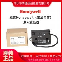 Honeywell霍尼韋爾點火變壓器ET401A燃燒機高壓包