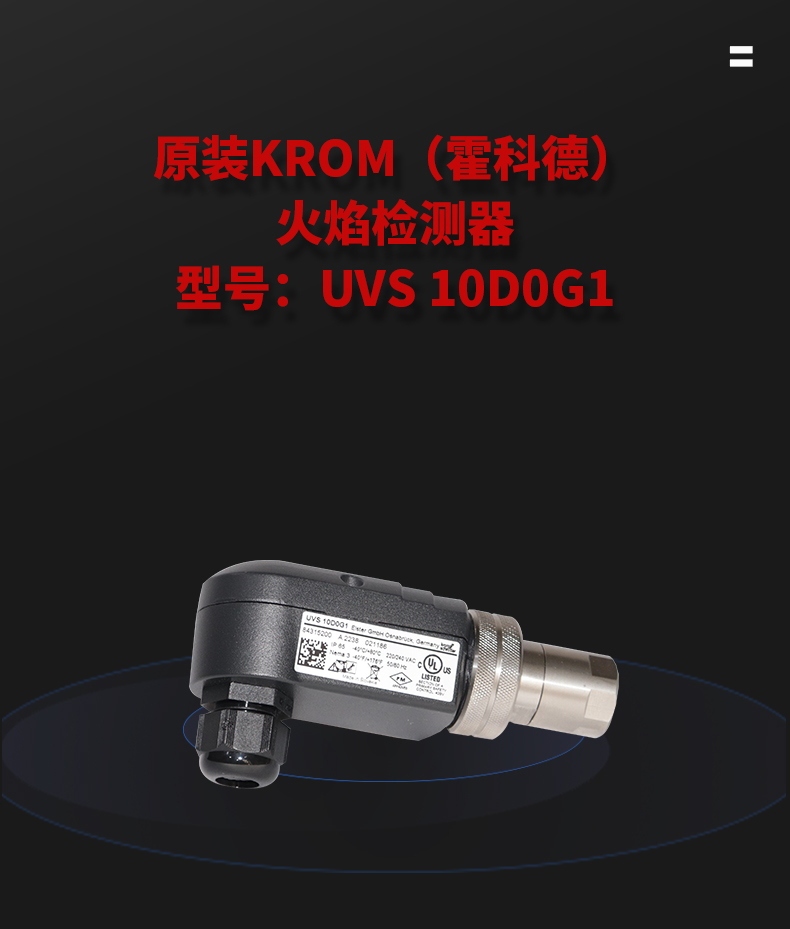 霍科德火焰檢測器UVS10D0G1